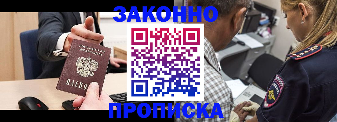 прописка законно в Новгородской области